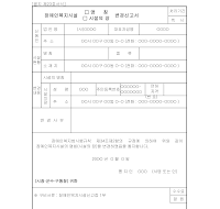 장애인복지시설명칭변경신고서(명칭및시설의장)